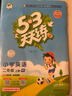 2025秋季53天天练小学英语二年级上册RP人教PEP版五三天天练5 3天天练5.3天天练5·3天天练学霸培优学霸提优 实拍图
