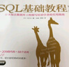 SQL基础教程 第2版(图灵出品) 实拍图