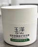 玉泽（Dr.Yu）皮肤屏障修护保湿霜50g（舒缓面霜补水保湿 敏感肌）圣诞节礼物 实拍图