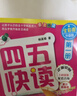 四五快读全套全彩图升级版：幼儿快速识字阅读法（套装全8册）正版赠送图书配套生字、词语音频暑假作业 一升二暑假衔接 小升初暑假衔接 实拍图