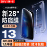 第一卫DIVI【超值2套装】适用苹果13ProMax防窥钢化膜iPhone14plus/13promax手机膜防尘防偷窥防摔无尘仓 实拍图