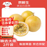京鲜生 黄金百香果 2斤装 约13-15粒 单果约70g 酸甜钦蜜 新鲜水果 实拍图