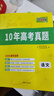 天利38套 2026新高考十年高考真题 语文 2016-2025年高考真题 实拍图