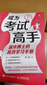 成为考试高手：清华博士的高效学习手册 实拍图