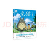 龙猫（宫崎骏代表作首次授权！吉卜力官方授权唯一简体中文版绘本） 实拍图