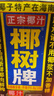 椰树牌 正宗椰子汁  330ml*24盒整箱装  植物蛋白饮料 年货送礼 实拍图