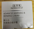佰草集新七白肌能焕白修护霜（体验装）10G 实拍图