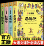 四大名著小学生版 西游记 水浒传 红楼梦 三国演义写给孩子的四大名著漫画注音版 原创漫画 大字注音 音频伴读 思维导图版有声伴读 儿童文学课外阅读物图书 一升二衔接 小升初衔接 儿童年货节送礼 实拍图