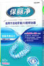保丽净假牙清洁蓝炮弹牙套清洁泡腾片除异味清污渍60片 新旧包装随机发 实拍图