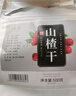 茗愿花果茶纯山楂干片500g大果无添加无熏硫酸梅汤原料泡水喝的花草茶 实拍图