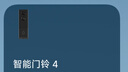 小米智能门铃4监控家用可视门铃猫眼监控摄像头300万+100万高清双摄远程监控夜视对讲监控门口入户门 晒单实拍图