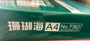 得力（deli）珊瑚海A4打印纸 70g500张*10包一箱 双面复印纸 企业采购优选 整箱5000张7363 实拍图