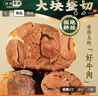 探味草原五香酱牛肉150g*5袋内蒙古特产卤牛肉熟食休闲即食牛肉零食下酒菜 实拍图
