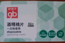 好孩子（gb）酒精棉片 75%酒精消毒棉片50片*3盒 独立包装 实拍图