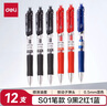 得力（deli）按动中性笔 0.5mm子弹头经典办公签字笔 S01水笔按动笔  9黑2红1蓝 33513 实拍图