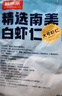 鲜京采 精选41/50南美白虾仁 无冰净重2斤 90-110只 源头直发 实拍图
