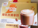 雀巢（Nestle）咖啡浓系列慕斯卡布奇诺速溶咖啡三合一减蔗糖冲调饮品19g*12条 实拍图