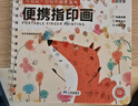 时光学便携指印画儿童玩具绘画本无异味可水洗手指画本男孩女孩生日礼物 实拍图