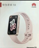 华为（HUAWEI）手环10 标准版 拂晓粉 智能手环专业睡眠分析情绪健康心率监测运动手环华为手环9升级 实拍图