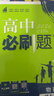 高中必刷题新高一2026数学必刷题必修一1高一必刷题必修全套必修二2物理必修三上下学期狂K重点【科目自选】新教材必刷题预备新高一上下课本同步练习册同步教辅必修1必修2必修3人教版同步 【必修二】物理  实拍图