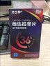 [杰士邦]他达拉非片 20mg*4片 1盒装 实拍图
