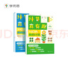 学而思 计算真有趣 10以内计算 20以内计算 100以内计算 幼小衔接计算 3-8岁适用 10以内数的计算+20以内数的计算 培养数学思维 实拍图