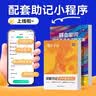 蝶变学园初中英语词汇2027中考必背2100词详解巧记 七八九年级高频词汇乱序版 蝶变初中单词书默写本 语法 听力 阅读 写作专项训练 全国通用 【中考满分套装】词汇+默写+语法+阅读+听力+作文 实拍图
