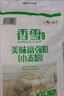 香雪面粉 美味富强粉 小麦粉 中筋面粉10斤 实拍图