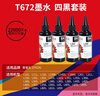 天威 T672墨水100ml 4+1彩色套装 适用爱普生EPSON L360  L310 L380 L313 L383 L130 L1300 L363 L565打印机 实拍图