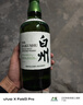 白州（Hakushu） 1973 单一麦芽威士忌 700ml 三得利洋酒 礼盒装 进口洋酒 618 实拍图