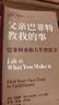 父亲巴菲特教我的事 彼得·巴菲特 著 一场父与子关于价值、成长与挑战的对话 沃伦·巴菲特 比尔·克林顿比尔·盖茨樊登杨澜李开复联袂推荐 中信出版社 实拍图
