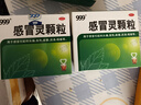 999三九感冒灵颗粒10g*9袋感冒药解热镇痛用于感冒引起的头痛发热鼻塞流涕咽痛,缓解感冒症状 实拍图