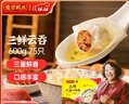 湾仔码头上汤小云吞三鲜600g75只馄饨早餐夜宵速食冷冻食品混沌 实拍图