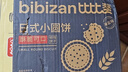 比比赞（BIBIZAN）日式小圆饼干整箱1002g口味海盐早餐代餐休闲零食品饱腹 实拍图