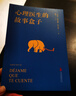 心理医生的故事盒子（清华大学推荐成长好书，50个疗愈故事开启深刻觉察） 实拍图