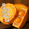 展艺熟咸蛋黄320g（32粒）红心蛋黄酥麻薯糕点烘焙馅料原料鸭蛋黄月饼 实拍图