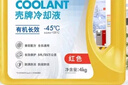 壳牌（Shell）有机长效汽车防冻液发动机冷却液  -45℃ 4kg（红色）养车保养 实拍图