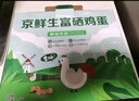 京鲜生 无抗保洁鲜鸡蛋30枚/盒 健康轻食 礼盒送礼 1.5kg/盒 源头直发 实拍图