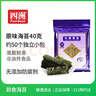 四洲紫菜即食海苔40g约50小包 儿童零食海苔片独立包装原味 实拍图