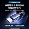 绿联双头Type-C数据线PD100W/88W超级快充ctoc适用华为荣耀小米苹果17/16e/15平板iPad笔记本电脑车载 实拍图