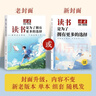 读者文摘 励志蝶变篇2册 2025年新编升级版 读书是为了拥有更多的选择 学习不是为了别人而是你自己  人生感悟心灵鸡汤 励志成长文学散文 青少年精选文摘 推荐12-18岁中小学生课外阅读 实拍图