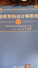 软考教程 系统架构设计师教程（第2版）清华大学出版社 实拍图