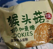 麦酥园 猴头菇饼干养胃酥性休闲零食品无糖精曲奇饼干蛋糕点心整箱3斤 实拍图