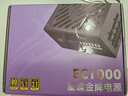 爱国者（aigo）星璨EC1000W金牌全模组 黑 台式机电脑电源 一线全日系电容/80PLUS金牌/纯铜模组线/稳压5090D显卡 实拍图