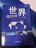 【官方正版】中国地图册+世界地图册 行政区划版 实用地理知识版地图册工具书套装共2册 世界各国概况 各省交通网络 全国景点旅游 书房学生老年人地理参考工具书 清晰易读   实拍图