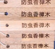 巨奇香樟木条天然纯香樟脑卫生球衣柜防霉防虫潮芳香去味驱虫丸10支 实拍图