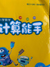 2025秋小学数学计算能手 数学提优能手一年级二年级三四六五年级下册上册人教版苏教版江苏北师大口算天天练小能手同步专项强化训练练习题 数学计算【人教版】 【25秋】一年级上册（九月开学季适用） 实拍图