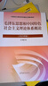 【官方正版】毛泽东思想和中国特色社会主义理论体系概论（2023年版） 马克思主义理论研究建设工程重点教材 两课教材 实拍图