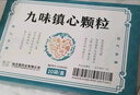 [玖卫(JIUWEI)] 九味镇心颗粒6g*10袋/盒 实拍图