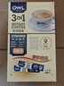 猫头鹰（OWL）【原装进口】速溶咖啡马来西亚三合一即溶速溶咖啡礼盒装特浓原味 【天津仓发】特浓咖啡20g*100条/盒 实拍图